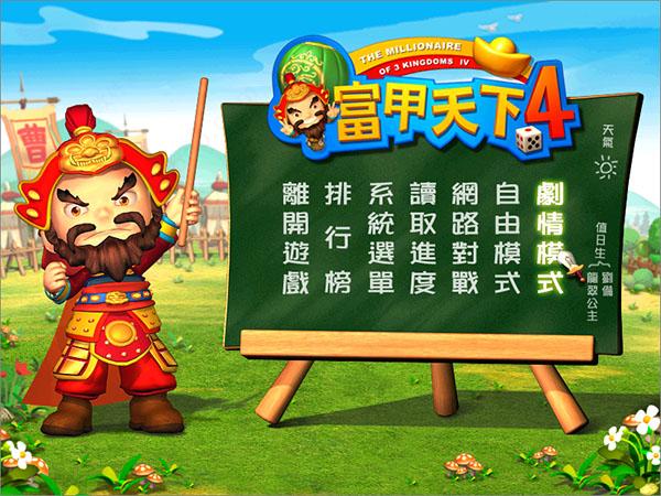 富甲天下4手机版下载 v1.0 富甲天下4手机版下载 v1.0