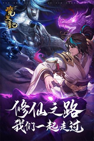 魔天记手机版下载 v4.0.4