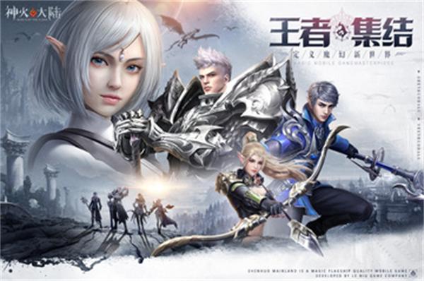 神火大陆手机版下载 v7.0