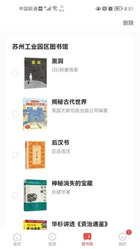 书香园区最新版下载 v2.13