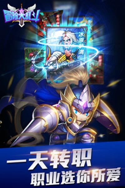 冒险大乱斗最新版下载 v3.0