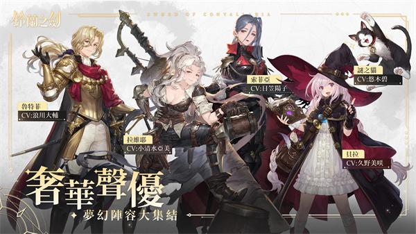 铃兰之剑为这和平的世界台服最新版下载 v1.0.4 铃兰之剑为这和平的世界台服最新版下载 v1.0.4