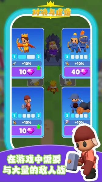 对决与建造最新版下载 v1.0.1