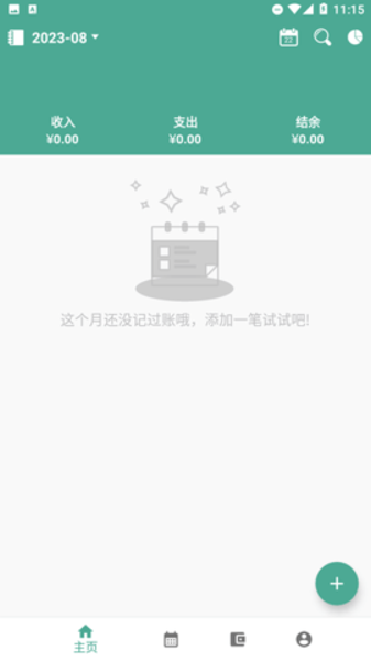 纯净记账最新版下载 v1.0.41