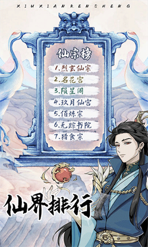 修仙人生模拟器安卓手机版下载 v1.0.5