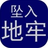 坠入地牢游戏最新版下载 v0.1