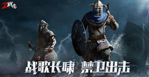 战意最新PC版下载 v1.10.1275.530136