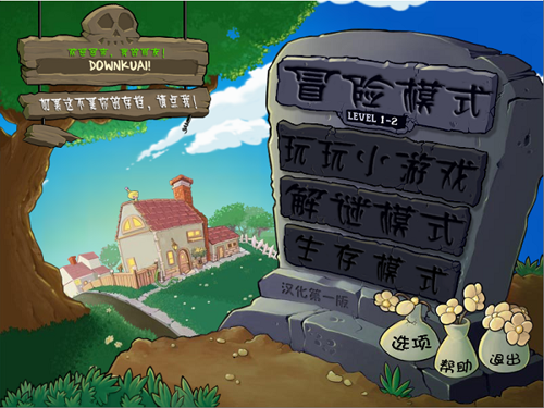植物大战僵尸95版端游下载 v1.0.4