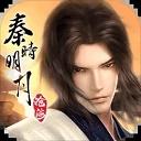 秦时明月沧海手游最新版下载 v1.4.1