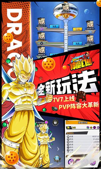 神魔幻想龙珠手游最新版下载 v2.0 神魔幻想龙珠手游最新版下载 v2.0