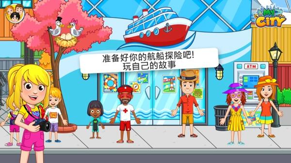 我的城市航船探险最新版下载 v1.0.0