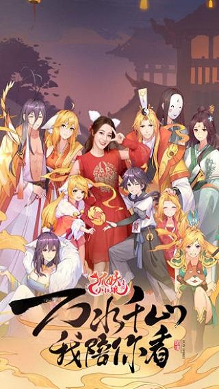 狐妖小红娘手游最新版下载 v1.0.82.0 狐妖小红娘手游最新版下载 v1.0.82.0