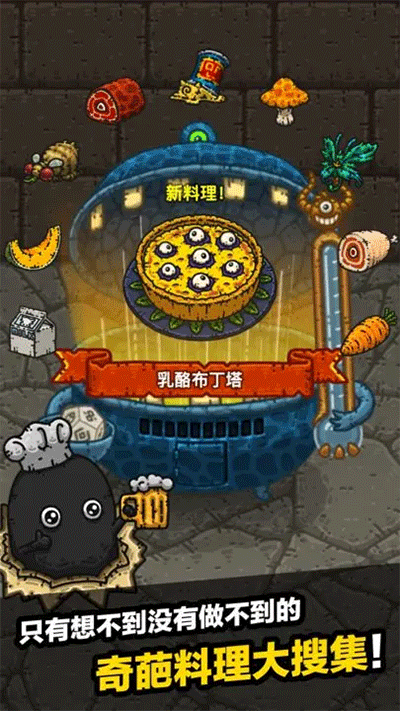 黑暗料理王最新版下载 v3.4.5 黑暗料理王最新版下载 v3.4.5