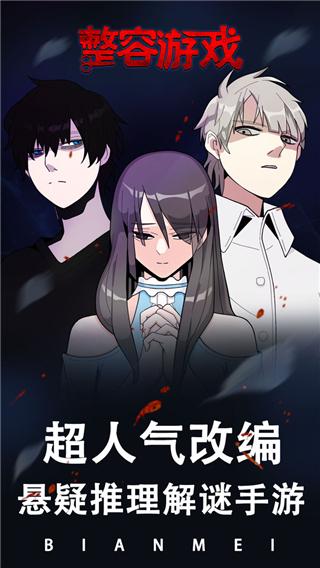 整容游戏手机版下载 v1.0.7 整容游戏手机版下载 v1.0.7