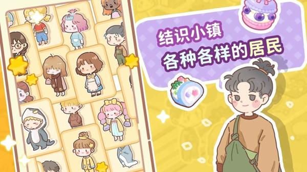 了不起小镇最新版下载 v1.0