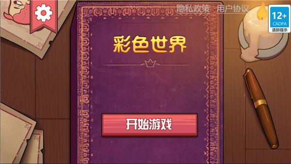 彩色世界最新版下载 v1.0.0 彩色世界最新版下载 v1.0.0