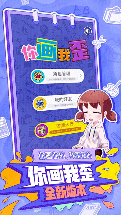 你画我歪最新版下载 v0.67 你画我歪最新版下载 v0.67