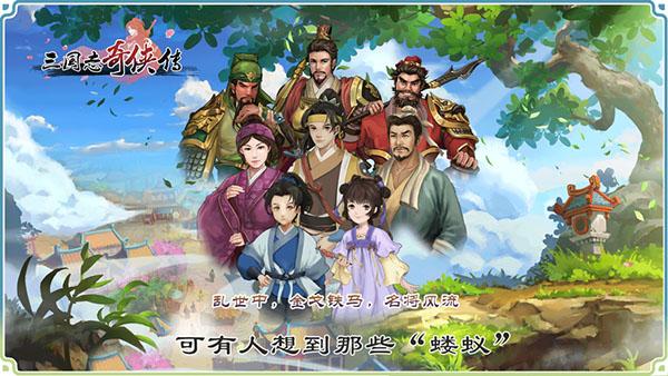 三国志奇侠传最新版下载 v4.4.0 三国志奇侠传最新版下载 v4.4.0