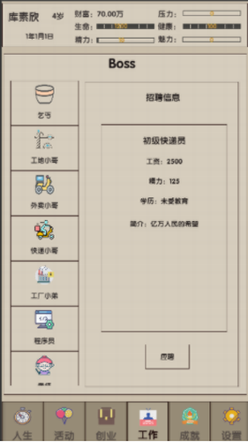 未来人生2安卓最新版下载 v1.0