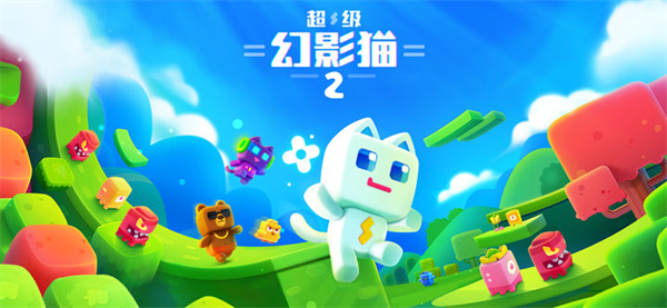 超级幻影猫2最新版下载 v2.32 超级幻影猫2最新版下载 v2.32
