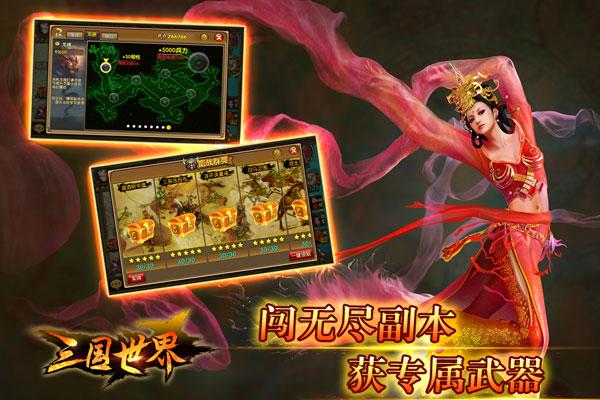 三国世界安卓版下载 v3.8.5
