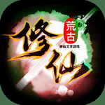 荒古修仙传游戏安卓版下载 v1.08