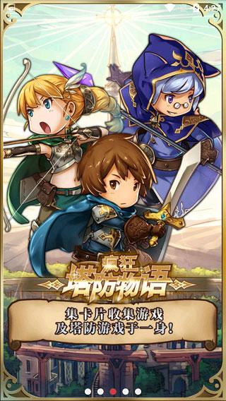 疯狂塔防物语最新版下载 v3.9.0 疯狂塔防物语最新版下载 v3.9.0