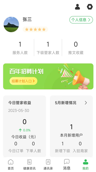 医养管家安卓版下载 v1.1.3