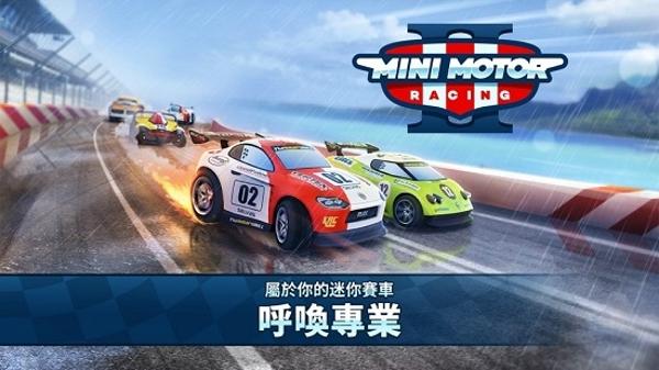 迷你赛车2安卓版下载 v1.0.037