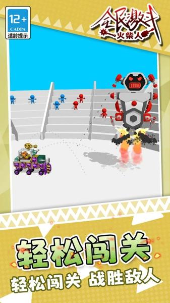 全民激斗火柴人最新版下载 v1.0.0
