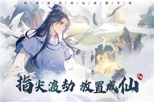 以仙之名手游最新版下载 v0.8.0.41 以仙之名手游最新版下载 v0.8.0.41