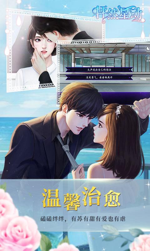 怦然星动最新版下载 v1.0.1 怦然星动最新版下载 v1.0.1
