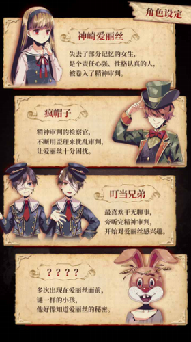 爱丽丝的精神审判游戏中文版下载 v1.03