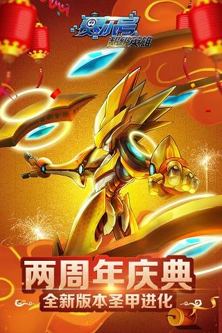 赛尔号超级英雄最新版下载 v3.0.11 赛尔号超级英雄最新版下载 v3.0.11