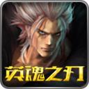 英魂之刃最新PC版下载 v2.7.1.4