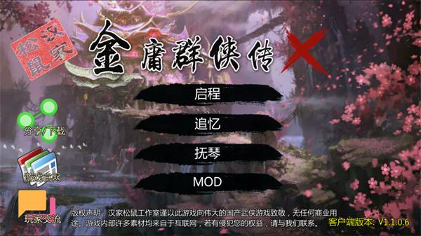 金庸群侠传X最新版下载 v1.1.0.6 金庸群侠传X最新版下载 v1.1.0.6