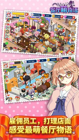 餐厅萌物语最新版下载 v1.35.04