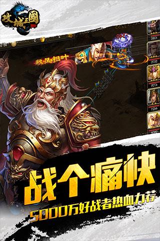 攻城三国游戏下载 v22.611