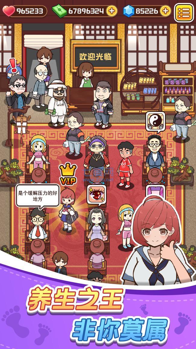 欢乐洗脚城免费版下载 v1.1.01