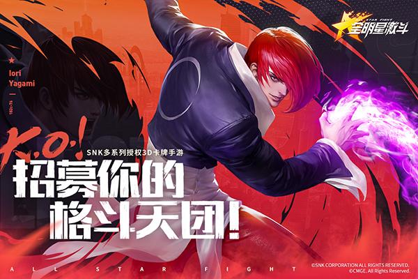 全明星激斗手游最新版下载 v1.4.71.0 全明星激斗手游最新版下载 v1.4.71.0