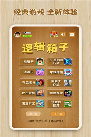 逻辑箱子最新版下载 v2.2.5 逻辑箱子最新版下载 v2.2.5