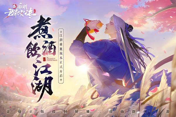 新射雕群侠传之铁血丹心手游最新版下载 v6.0.9 新射雕群侠传之铁血丹心手游最新版下载 v6.0.9