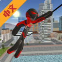 火柴人绳索英雄中文版下载 v4.1.6