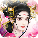 我的宫廷安卓最新版下载 v1.0.20