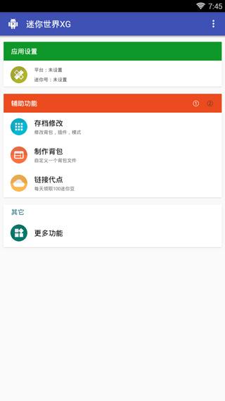 迷你世界xg最新版下载 v1.2 迷你世界xg最新版下载 v1.2