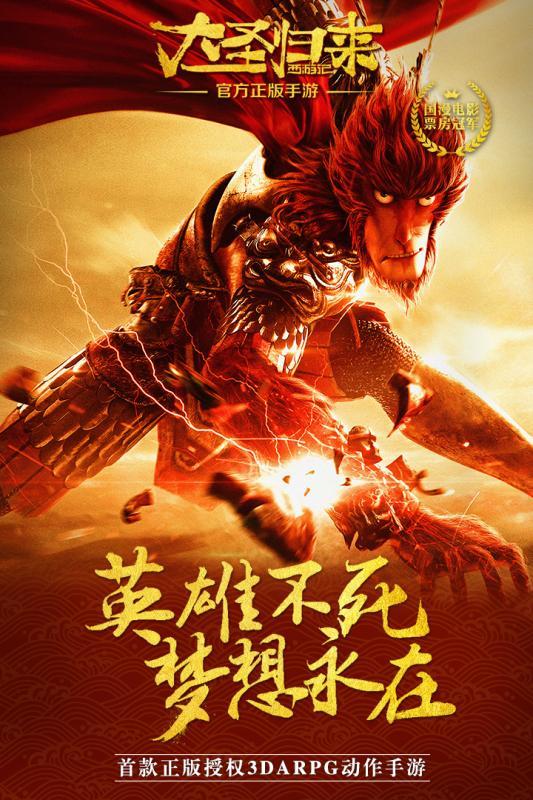 西游记之大圣归来手游下载 v2.3.0 西游记之大圣归来手游下载 v2.3.0