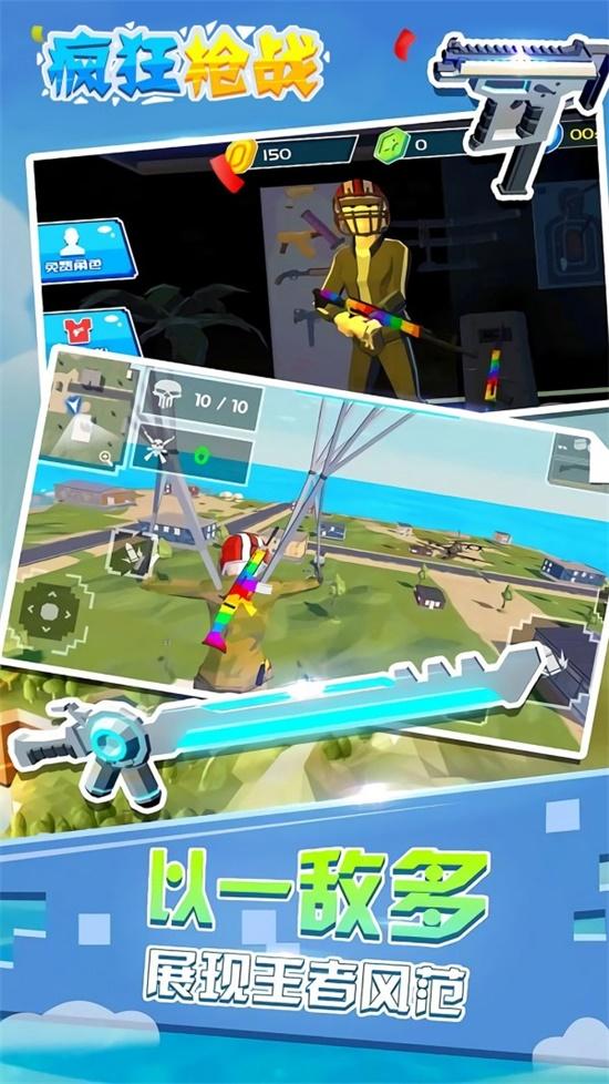 疯狂枪战游戏下载 v1.0.1 疯狂枪战游戏下载 v1.0.1