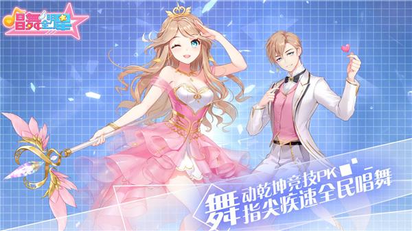 唱舞全明星手机版下载 v2.12.2280