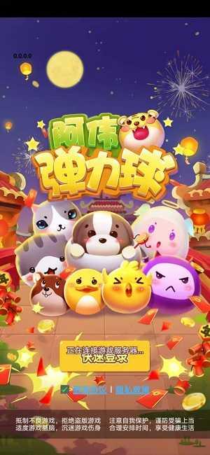 阿伟弹力球最新版下载 v0.0.1 阿伟弹力球最新版下载 v0.0.1