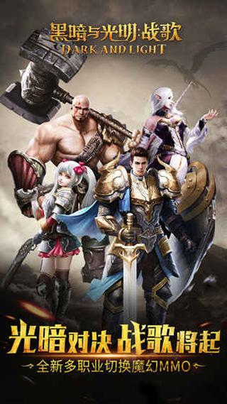 黑暗与光明手游最新版下载 v1.0.31 黑暗与光明手游最新版下载 v1.0.31
